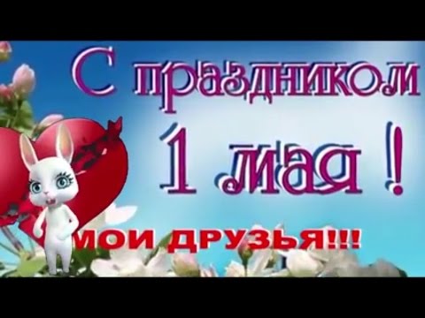 Видео открытки с праздником Видео открытки с праздником