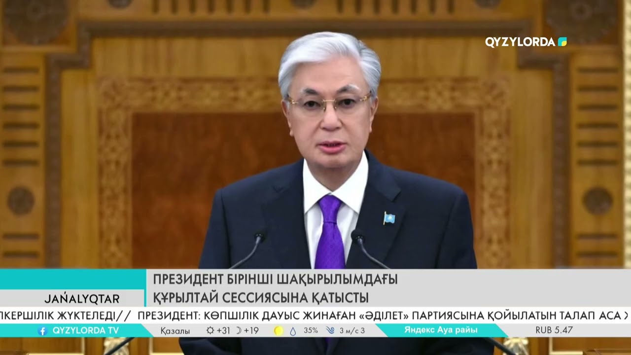 Президент бірінші шақырылымдағы Құрылтай сессиясына қатысты