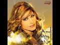 امال وهبي. يا ما