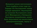 За сръбското приятелство