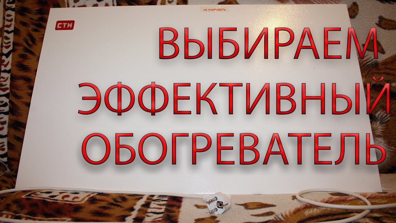 Какой инфракрасный обогреватель лучше для дома или квартиры
