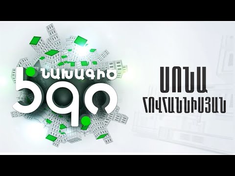 Սոնա Հովհաննիսյան