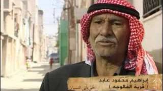 برومو النكبة - إبراهيم عابد ( قرية الفالوجة) برومو النكبة - إبراهيم عابد ( قرية الفالوجة)