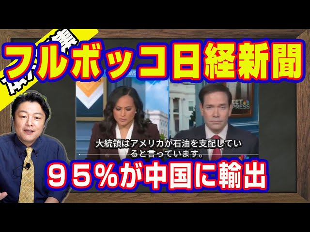宮脇睦『ベネズエラ石油利権報道は誤り』