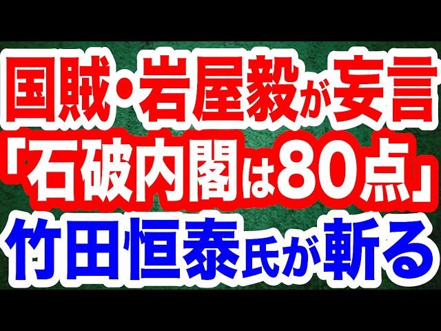 武田恒泰『日本外交のあるべき姿を理解していない』