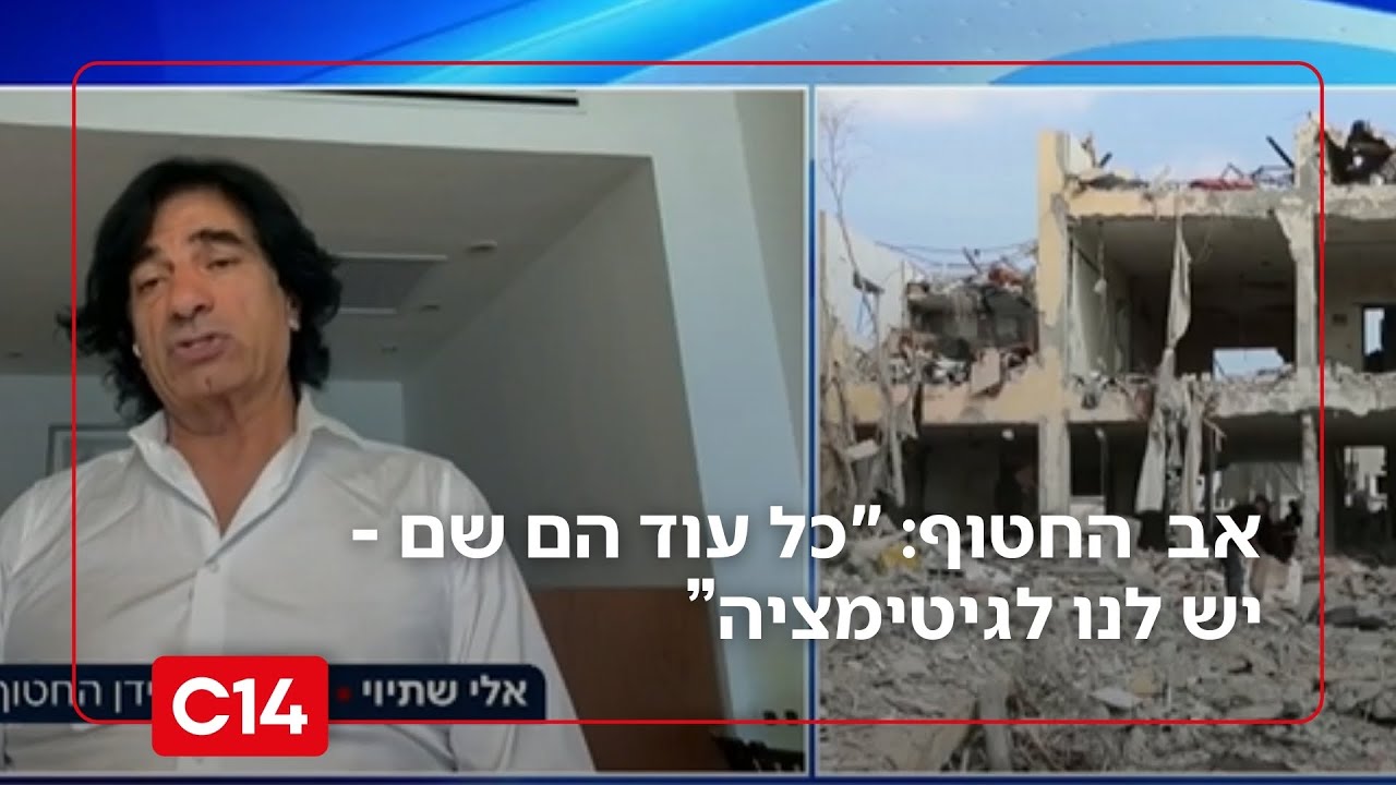 אב החטוף: "כל עוד הם שם – יש לנו לגיטימציה לעשות מה שאנחנו צריכים"