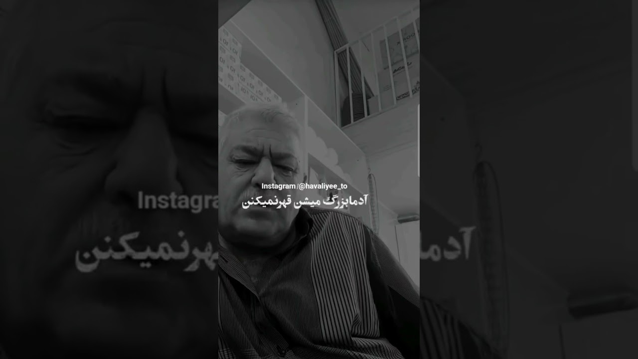 واقعا باید با طلا نوشت این سخنان را... آرامش میده حرفاش نظر شما چیه؟🤌❤️‍🩹🤍#آرامش #شعر#حق#ایران#کلیپ
