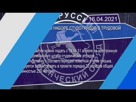 Новостная лента Телеканала Интекс 16.04.21.