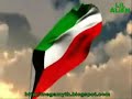 النشيد الوطني لدولة الكويت