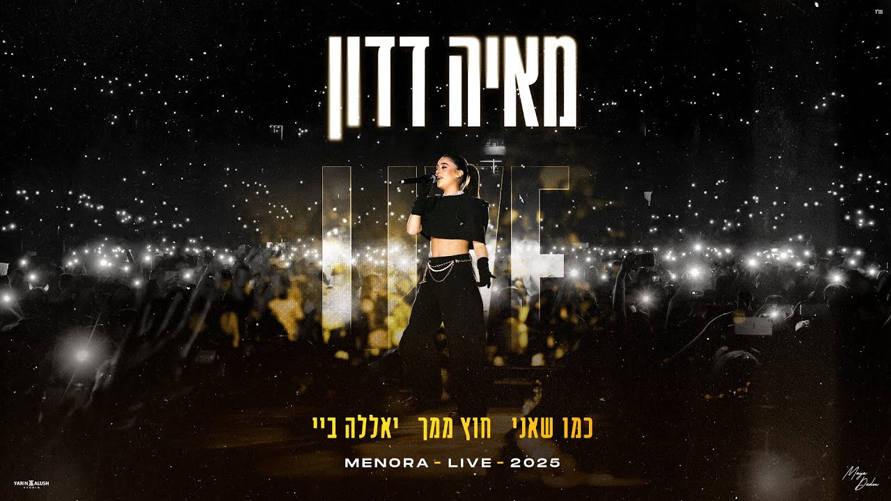מאיה דדון – כמו שאני & חוץ ממך & יאללה ביי (LIVE אירוח עדן בן זקן בהיכל מנורה 2025)
