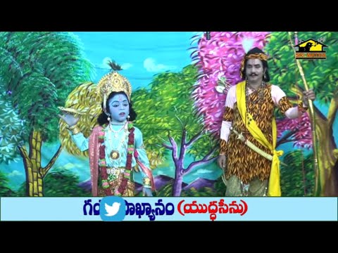 Gayopakhyanam Yuddaseenu By Akkalanaidu & Rithish Chandra Part 1 || Drama Padyalu || Musichouse27
