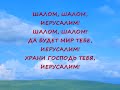 ia pesn tebe poy erusalim ia pesn tebe poy erusalim