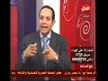 مبادره مصريه لرفع المناعه للدكتور مجدى بدران 5.avi