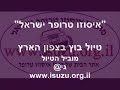 איסוזו טרופר ישראל טיול בוץ isuzu.org.il
