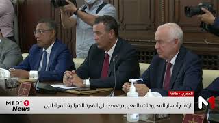 ارتفاع أسعار المحروقات بالمغرب يضغط على القدرة الشرائية للمواطنين