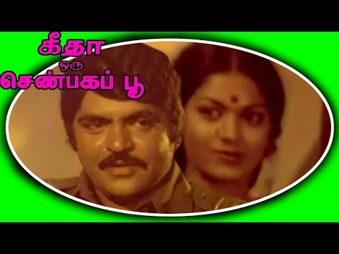 Tamil Full Movies | Geetha Oru Shenbaga poo ( கேத ஓரு ஸ்ஹென்பகபோ ) | Jai Ganesh & Suhasini