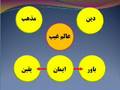 Major Concepts in Sociology of Culture, Persian 9 - Faith