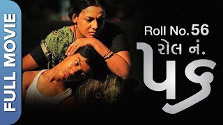 Roll No 56 (રોલ નં ૫૬) Full Gujarati