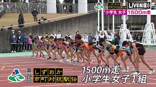 小学生女子1組