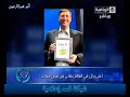 سيناقش برنامج 99 في حلقته ليوم الإثنين بتاريخ 30 -3-1429هـ في تمام الساعة 8.30 موضوع ( الأطفال المتوحدون ) , وهذا الموضوع يأتي تزامناً مع اليوم العالمي للتوحد الذي خصص له يوم الأربعاء الماضي .يعيش بيننا في المملكة أكثر من 120,000 طفل وطفلة يعانون من مرض التوحد , ومع ذلك تعاني أسرهم من شحّ المراكز المتخصصة في مساعدتهم لعلاج أبنائهم أو تأهيلهم , وكذلك من جهل المجتمع الذي لايدرك معنى التوحد بل يلوم الطفل على تصرف ما بدر منه , وهو في الأساس بريء خلقه الله متوحداً ينتظر العطف والقبول ممن حوله .وسيحلّ الدكتور عبدالرحمن أبو داهش استشاري طب أسرة ومجتمع ومهتم بمرض التوحّد, والأستاذ علي بن حصوصة وليّ أمر لطفل مريض بالتوحّد ,ضيفان في هذه الحلقة, وسيدور الحديث حول معرفة كيف تعاملوا مع أبنائهم المتوحدين, في ظل النقص الملحوظ بالاهتمام بهذه الفئة الغالية على نفوسنا.