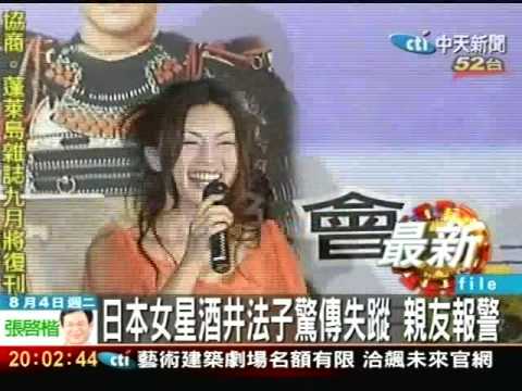 日女星酒井法子驚傳失蹤親友報警