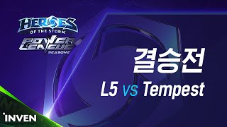 POWER LEAGUE S2 결승전 #1 : L5 vs Tempest 3부