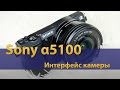 Video review Sony Alpha A5100 kit (16-50mm) Black