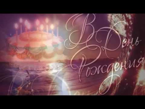 С ДНЕМ РОЖДЕНИЯ СЫН... - DomaVideo.Ru