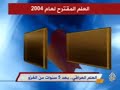 تقرير:حسام عليتاريخ بث التقرير:28/3/2008أثارت قضية تغييرالعلم العراقي جدلا واسعا ً بين العراقيين من ناحية توقيتها وملائمتها للظروف التي يمر بها البلد. وكان مجلس النواب العراقي قد صوت على تغيير شكل العلم في يناير الماضي بإزالة نجومه الثلاثة وكتابة عبارة الله اكبر بالخط الكوفي . في خطوة يراها كثيرمن العراقيين سابقة لأوانها..