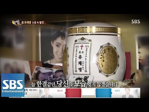 故 유채영 눈물 속 발인 @한밤의 TV연예 140730
