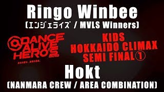 Ringo Winbee vs Hokt – DANCE ALIVE HERO’S 2018 KIDS HOKKAIDO CLIMAX SEMI FINAL