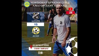 Чемпіонат України 2022/2023. Група 2. Штурм - Атлет. 28.09.2022
