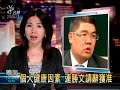 2010-05-06公視晚間新聞(個人健康因素連勝文請辭獲准) 1