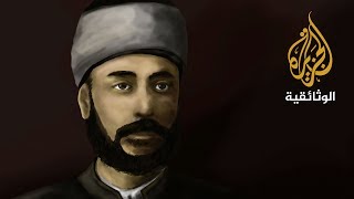 عبد الرحمن الكواكبي