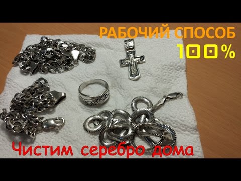Как можно почистить серебро цепочку в домашних условиях Как можно почистить серебро цепочку в домашних условиях
