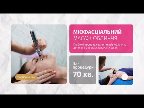 Миофасциальный массаж лица