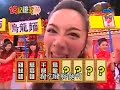 周日八点党: 金猪招财贺新年 20070218 part 7