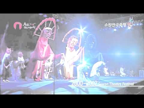 수원연극축제 20주년 홍보영상