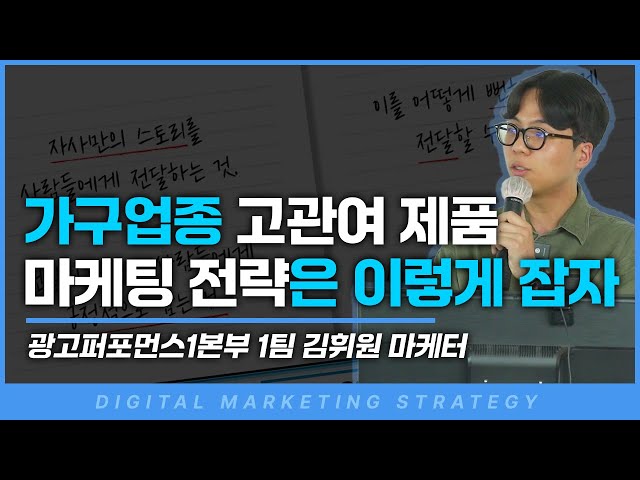 고관여 제품 마케팅 전략은 이렇게 잡자!