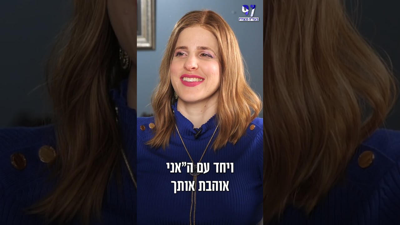 "זכיתי לחיות עם בעל צדיק": הדס לוינשטרן בריאיון שכולו תעצומות נפש