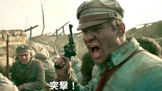 映画『1916 自由をかけた戦い』予告編