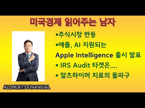Y미국경제 읽어주는 남자 (경제남) 2024년 9월 9일 2024년