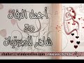 زفات شعرية