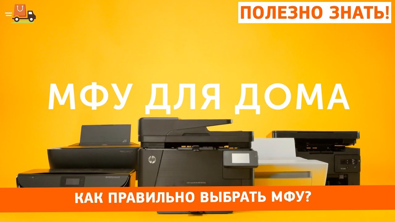 Как правильно выбрать МФУ? - МЕГАСКЛАД