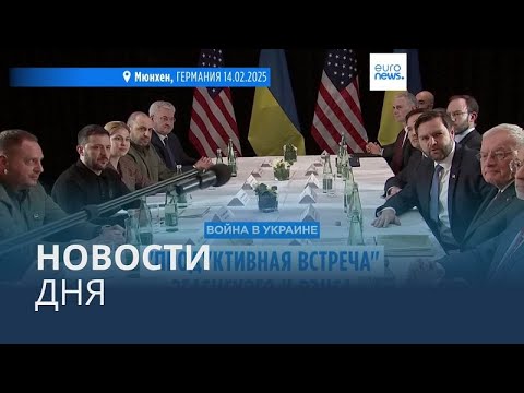 Новости дня | 15 февраля — дневной выпуск