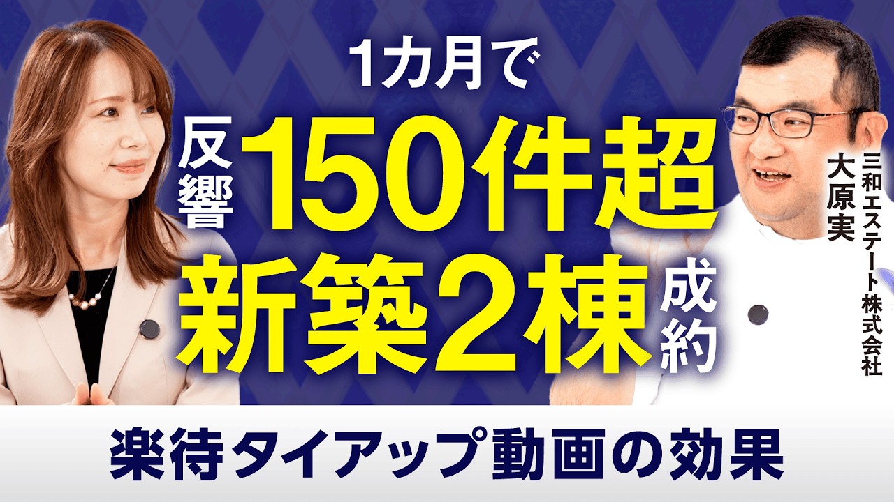 三和エステート株式会社