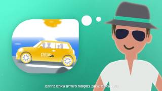 Car rental (Hebrew)