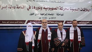 مناقشة رسالة ماجستير الباحثة ابتسام  خليل