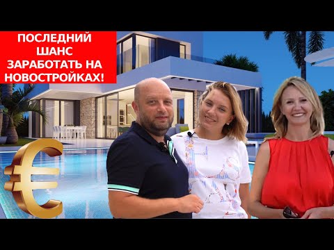 Part 2/Sergey Breeze/Passive income/How to invest in real estate in Spain/Luxury villas in Benidorm