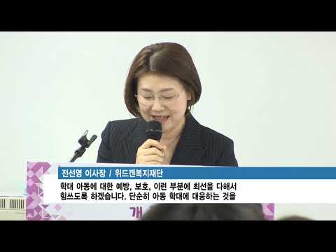 성남시아동보호전문기관 개관식(뉴스)